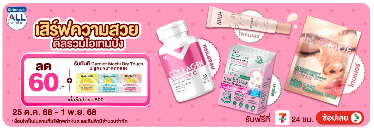 Hero-เสิร์ฟความสวย ดีลรวมไอเทมปัง (25 Oct - 1 Nov 25)