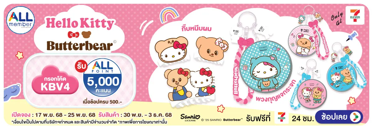 Hero-Hello Kitty x Butterbear V4 (17 - 25 Nov 25)