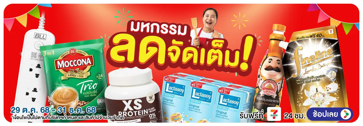 Hero-มหกรรมลดจัดเต็ม (29 Oct - 31 Dec 25)