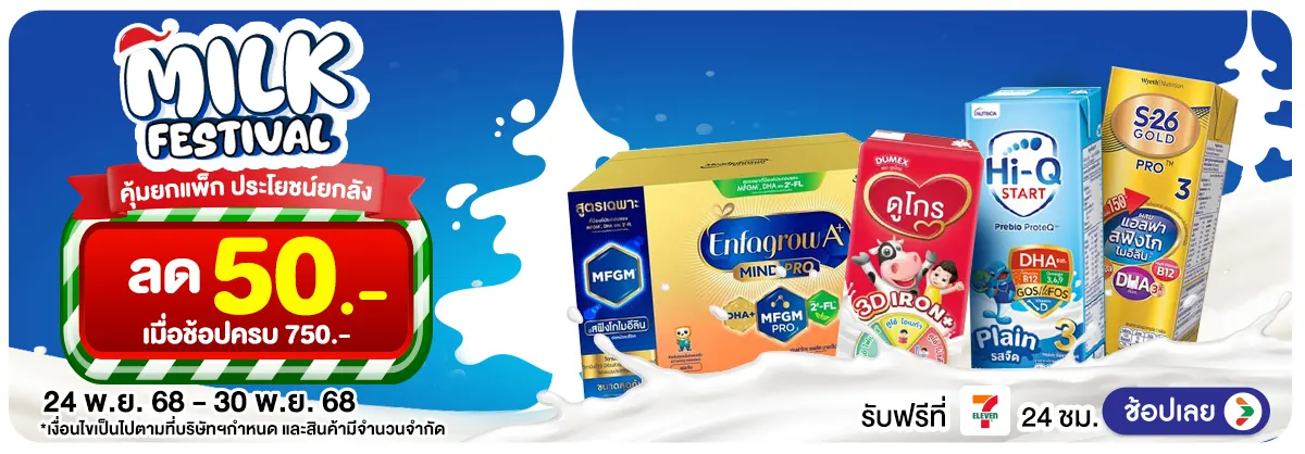 Hero-Milk Festival (24 - 30 Nov 25)