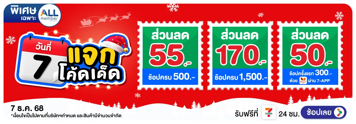 Hero-ทุกวันที่ 7 แจกโค้ดเด็ด (7 Dec 25)