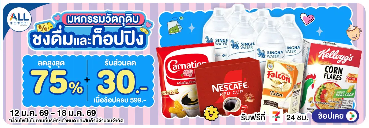 Hero-มหกรรมวัตถุดิบชงดื่ม (12-18 Jan 26)