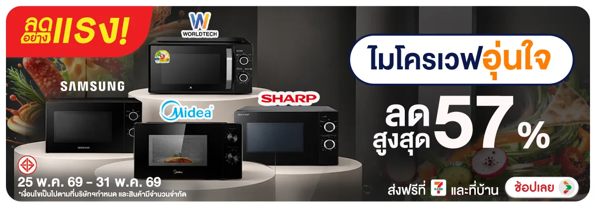 ลดอย่างแรง-NON Adhocลดอย่างแรงไมเคร(133) 18.05.2026-01.06.2026 H12