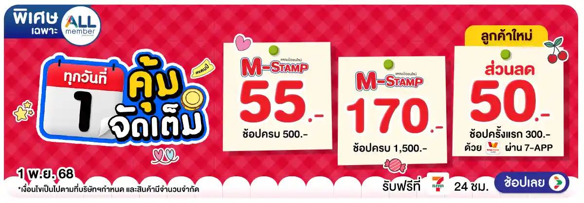 ็Hero-ลดจัดหนัก คุ้มจัดเต็มทุกวันที่ 1 (1 Nov 25)