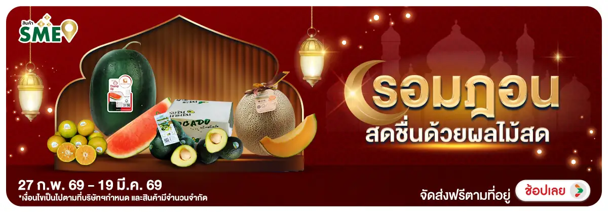 Hero-NON- รอมฎอนสดชื่นด้วยผลไม(10) 27.02.2026-20.03.2026 H12