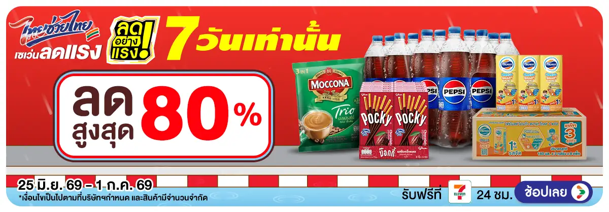 ลดอย่างแรง 7 วัน รอบ(1835) 25-01.07.26 H12