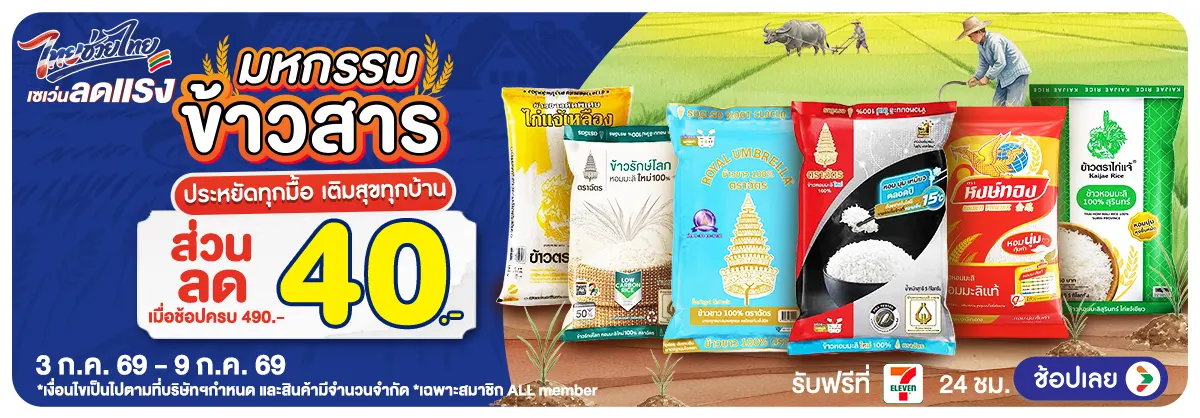 Hero-มหกรรมข้าวสาร (3 - 9 July 26)