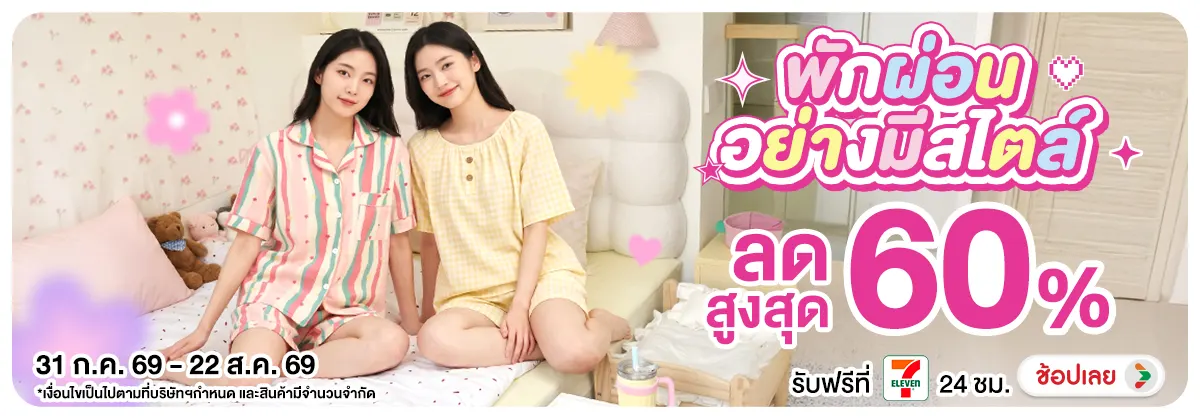 Hero-NON-พักผ่อนอย่างมีสไตล์ 31-22.08.2026 H12
