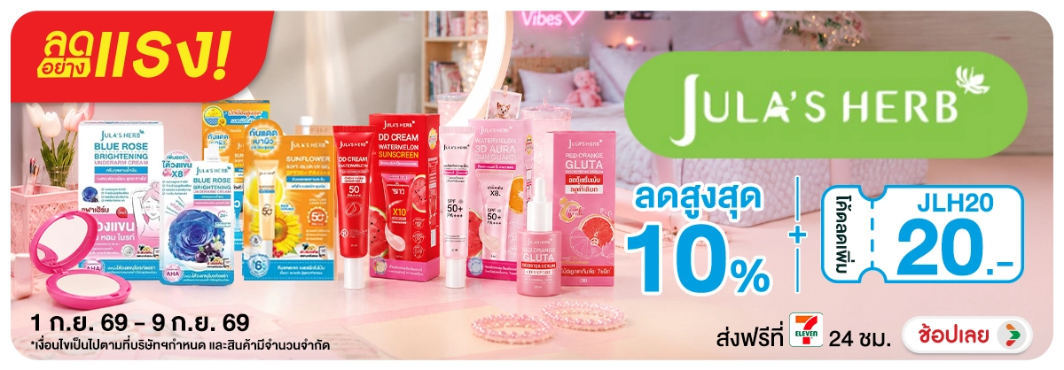 Hero-NON-ลดอย่างแรง 9 วัน Julas herb 01-09.09.26 H12
