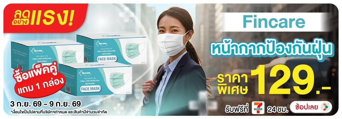 Hero-NON-ลดอย่างแรง Fincare 03-09.09.26 H12