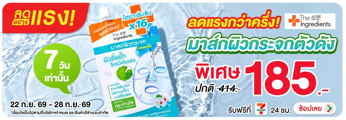 Hero-NON-ลดอย่างแรง 7วัน  ลดแรงกว่าครึ่ง The Ingredients 22-28.10.2026 H12