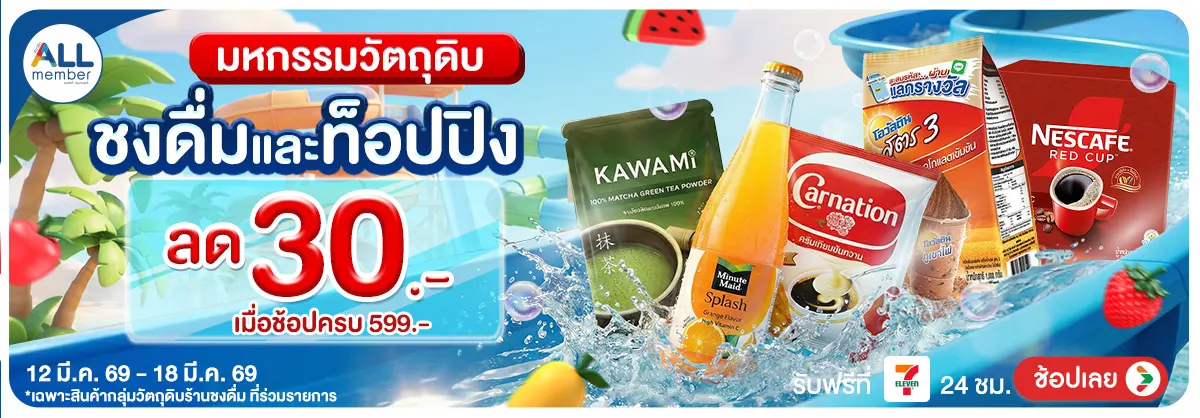 Hero-มหกรรมวัตถุดิบชงดื่ม (12-18 Mar 26)