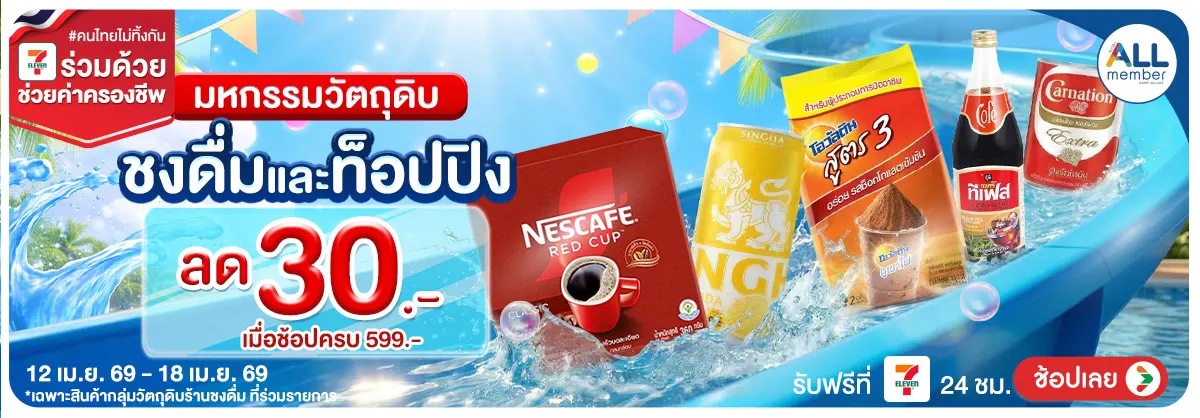 Hero-มหกรรมวัตถุดิบชงดื่ม (12-18 Apr 26)