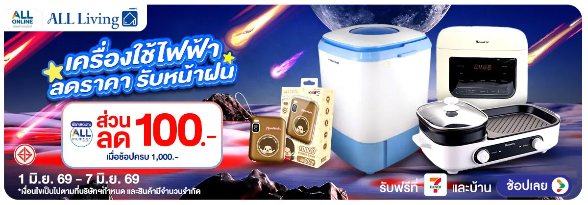 Hero-มหกรรมเครื่องใช้ไฟฟ้า (1 - 7 June 26)