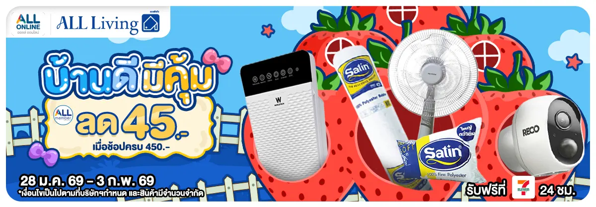 บ้านดีมีคุ้ม (28 Jan - 3 Feb 26)