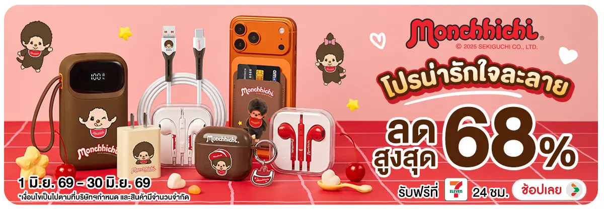 Hero-NON- Monchhichiโปรน่ารักใ(105) 01.06.2026-01.07.2026 H12