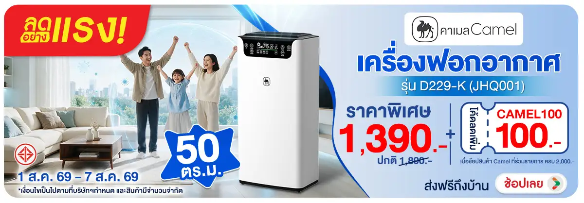 ลดอย่างแรง-NON ลดอย่างแรงCamelเครื่(196) 01.08.2026-08.08.2026 H12