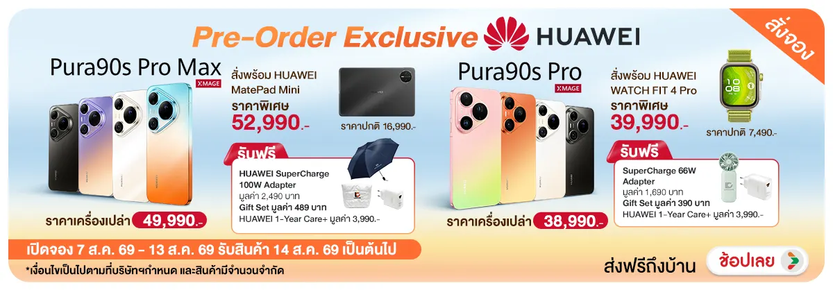 Hero-NON-Pre-order Exclusive HUAWEI Pura 90 พร้อมของพรีเมี่ยม (เปิดจอง 7-13.8.2026)