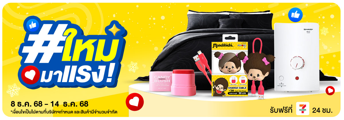 ใหม่มาแรง (8 - 14 Dec 2025)