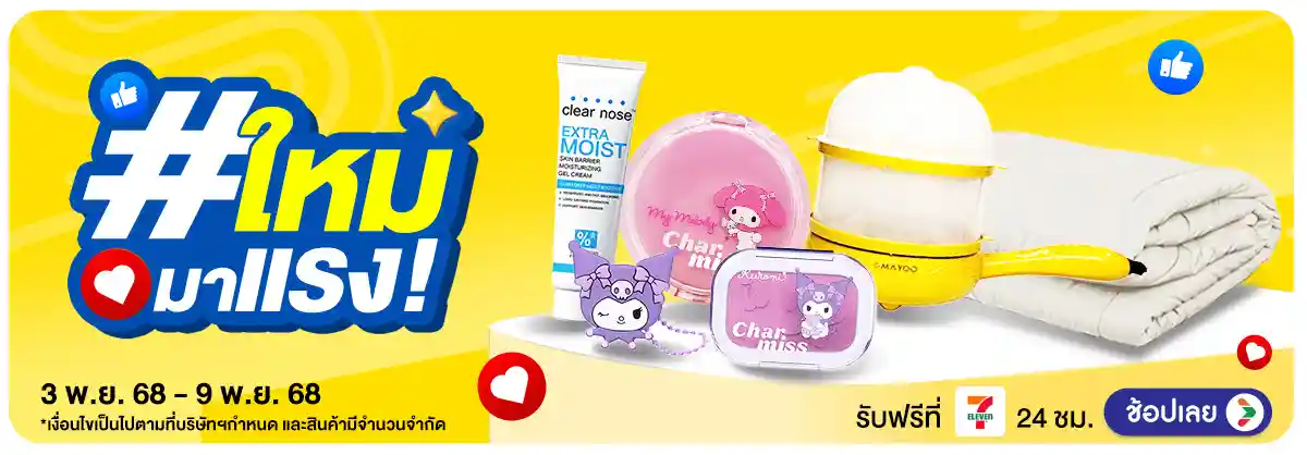 Hero-ใหม่มาแรง (3-9 Nov 2025)