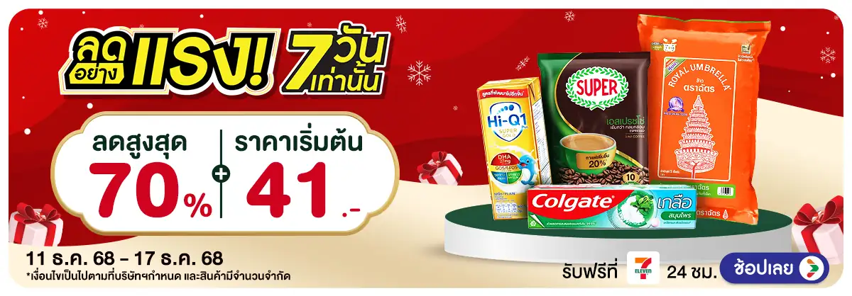 Hero-ลดอย่างแรง 7 วัน (11 Dec to 17 Dec 2025)