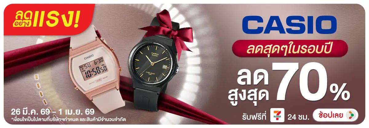 Hero-NON-แทรก ลดอย่างแรง Casio ลดสุดๆในรอบปี ( 26 Mar - 1 Apr 2026)