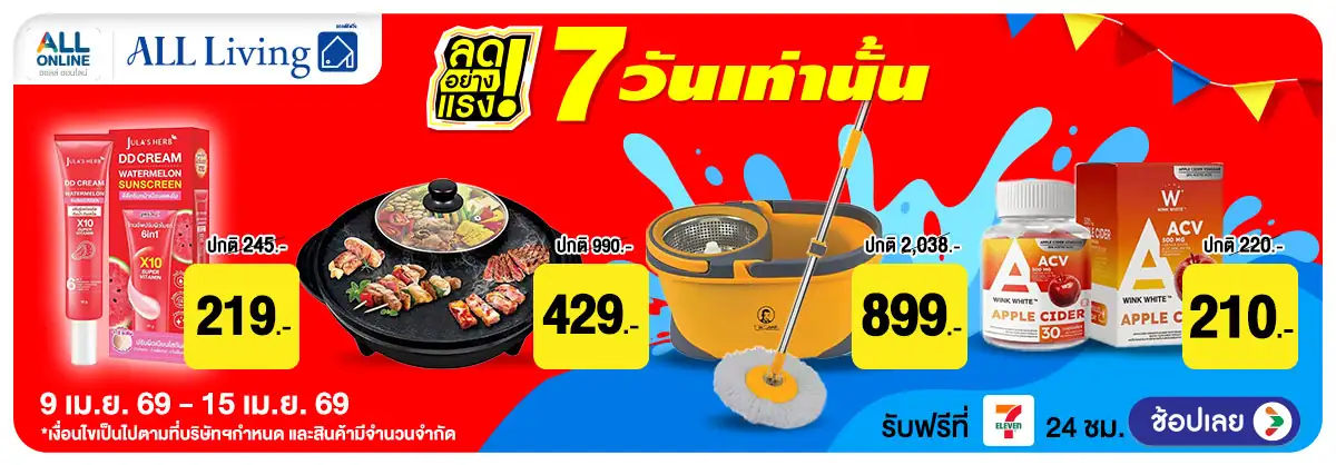 ลดอย่างแรง 7 วัน Lif(1002) 09-15.04.26 H12