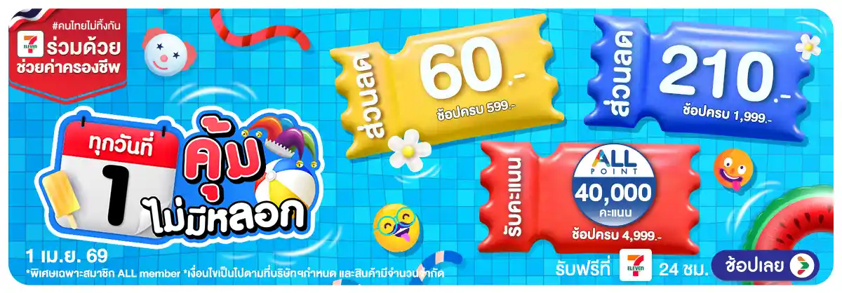 Hero-ทุกวันที่ 1 คุ้มจัดเต็ม (1 Apr 26)