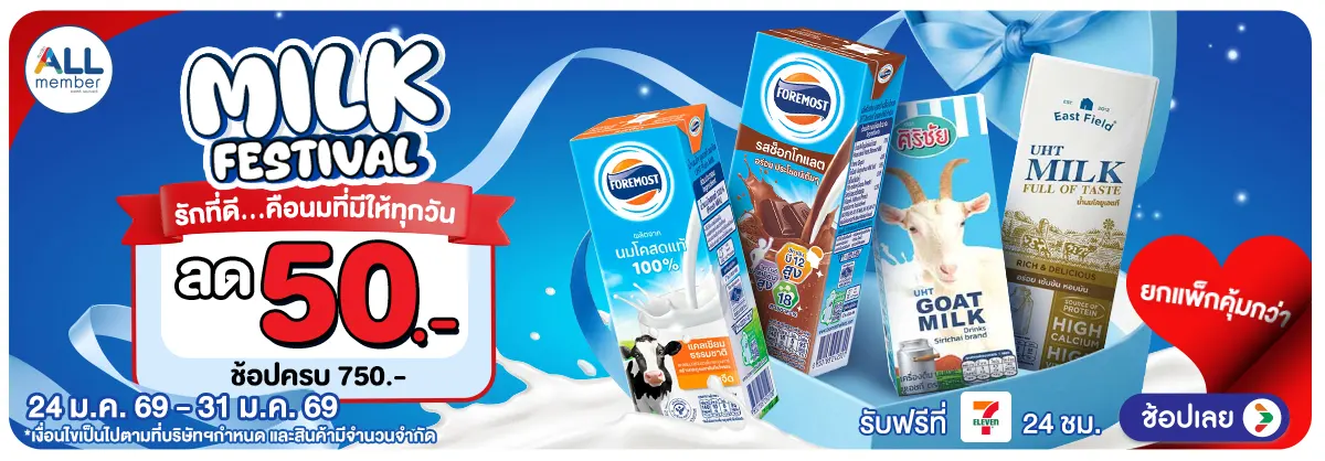 Hero-Milk Festival (24 - 31 Jan 26)