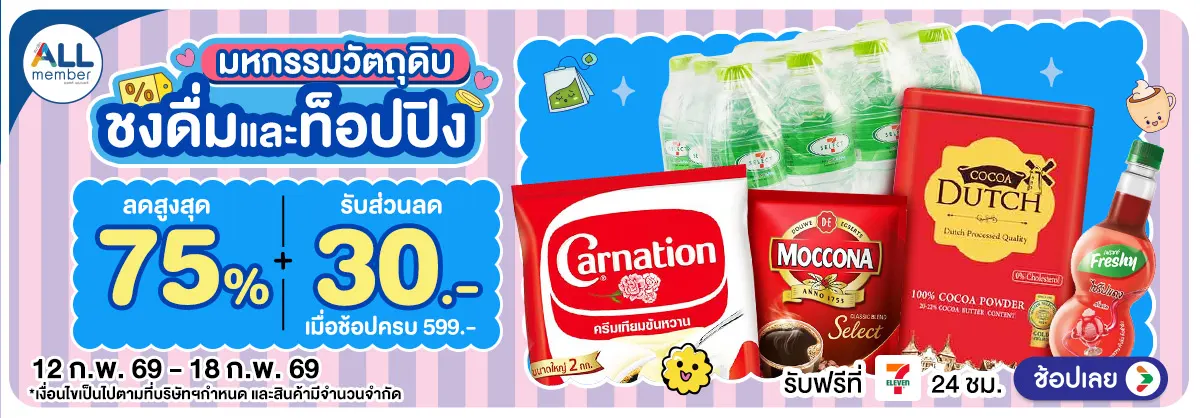 Hero-มหกรรมวัตถุดิบชงดื่ม (12-18 Feb 26)