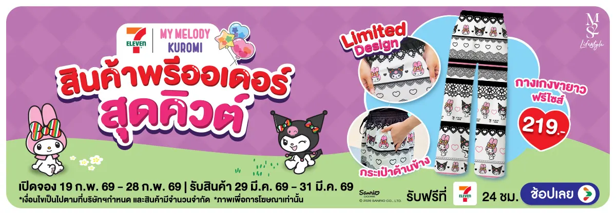 Hero-Pre-Order M2S My Melody and Kuromi (19 - 28 Feb 26)