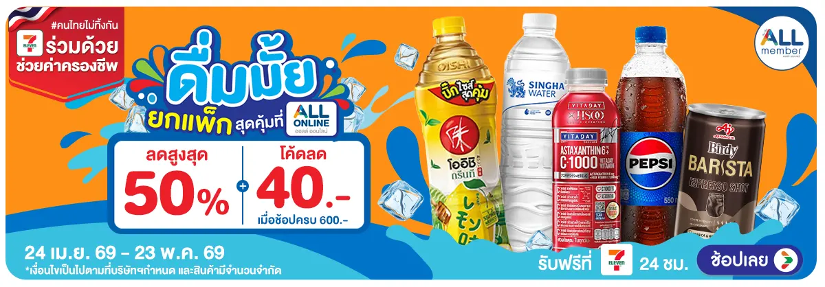 Hero-ดื่มมั้ย (24 Apr - 23 May 26)