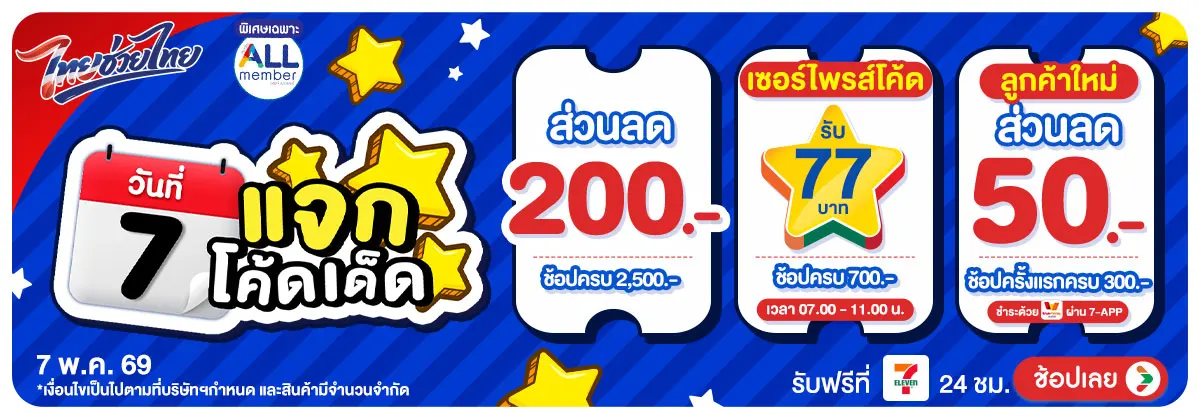 Hero-ทุกวันที่ 7 แจกโค้ดเด็ด (7 May 26)