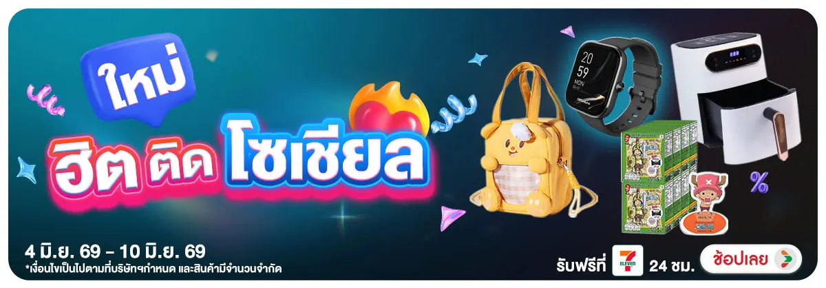 Hero-สินค้าใหม่ (4 - 10 June 26)
