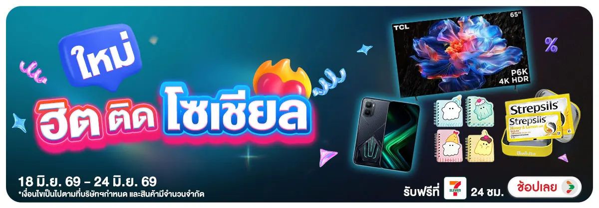 Hero-สินค้าใหม่ (18 - 24 June 26)