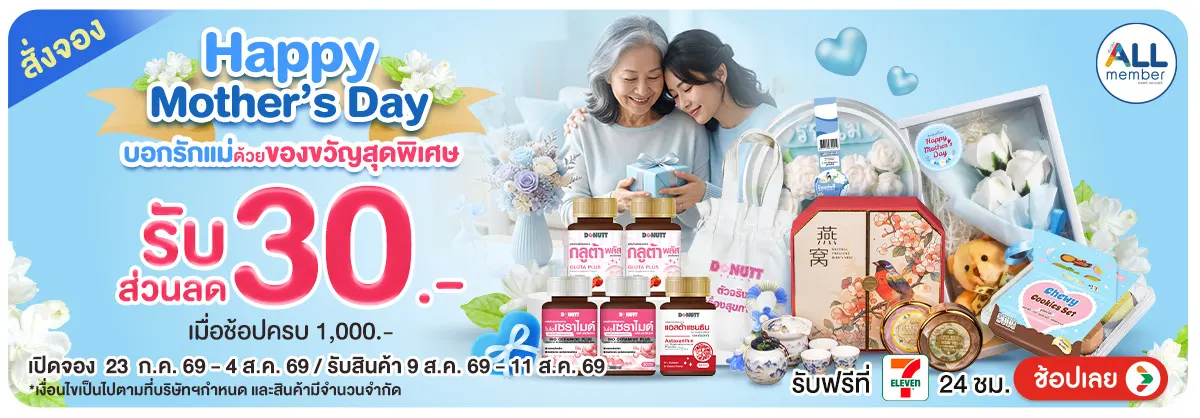 Hero-Pre-Order เทศกาลวันแม่​ Coupon (23 July - 4 Aug 26)