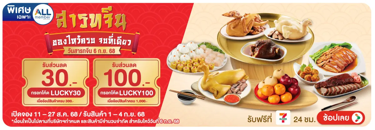 Hero-สั่งจองสินค้าสารทจีน (11 - 27 Aug 25)