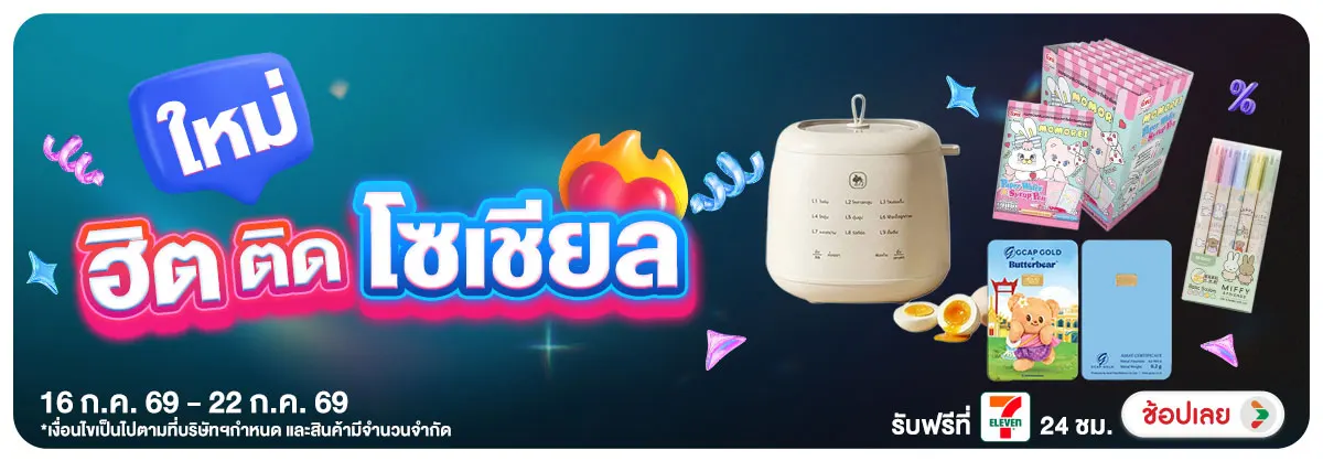 Hero-สินค้าใหม่ (16 - 22 July 26)
