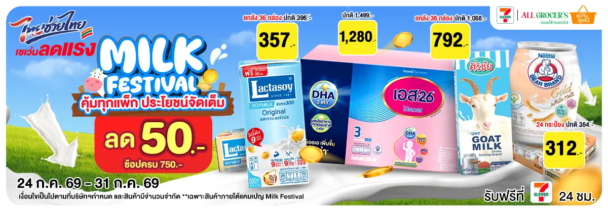 Milk Festival (24 - 31 July 26)