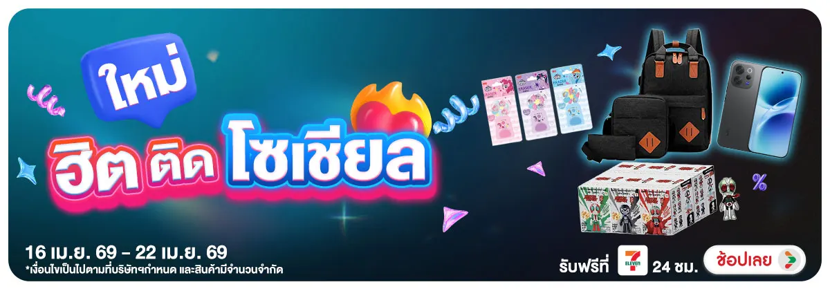 Hero-สินค้าใหม่ (16 - 22 Apr 2026)