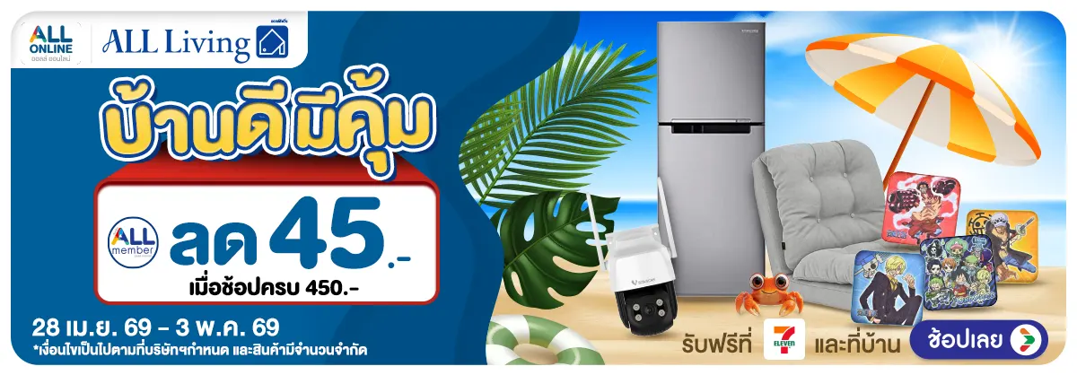 Hero-บ้านดีมีคุ้ม (28 Apr - 3 May 26)