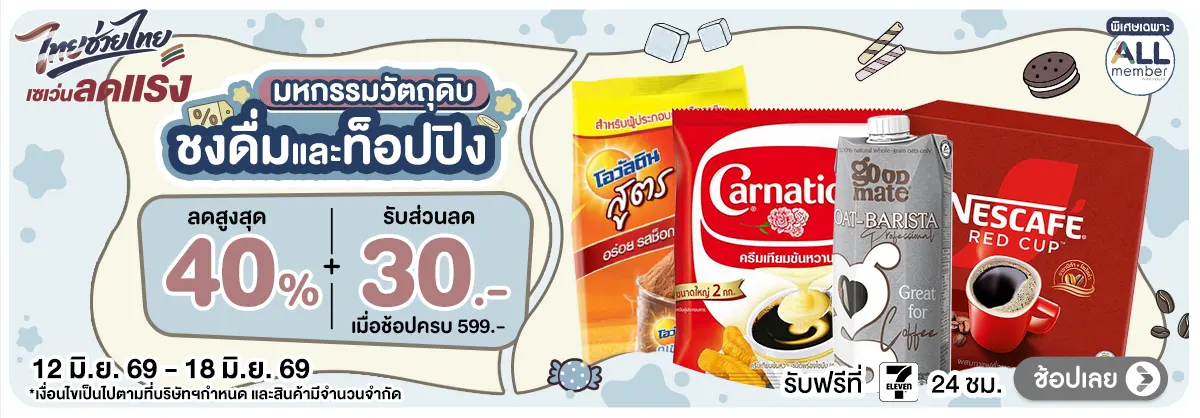Hero-มหกรรมวัตถุดิบชงดื่ม (12 - 18 June 26)