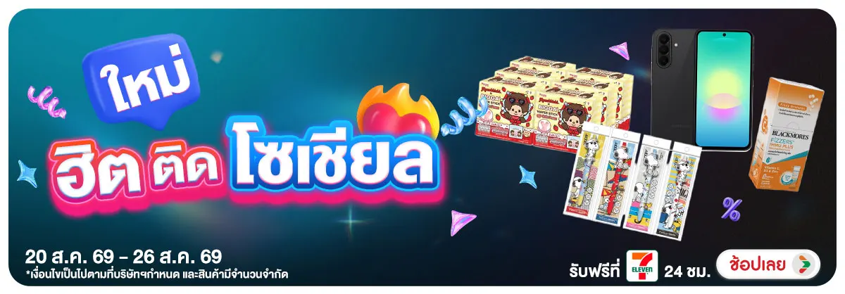 Hero-สินค้าใหม่ (20 - 26 Aug 26)
