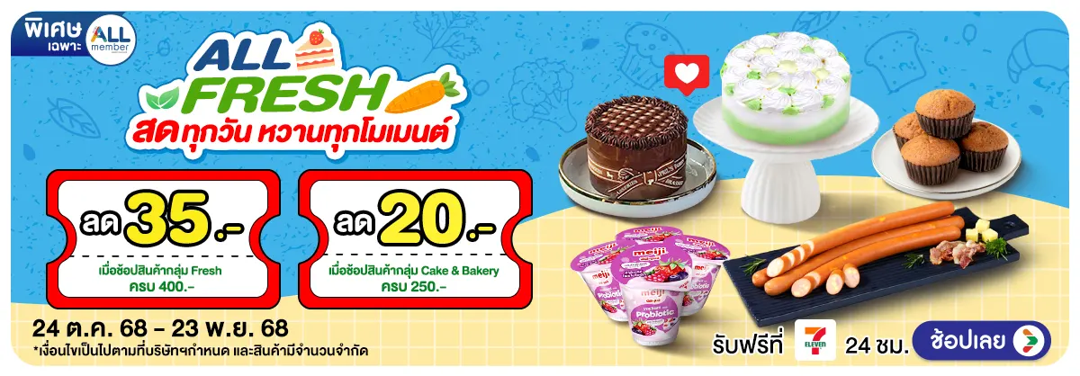 Hero-ALL Fresh (24 Oct - 23 Nov 25)