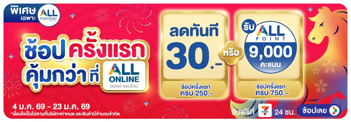 Hero-ลูกค้าใหม่​ช้อปครั้งแรกที่ ALL ONLINE (4 - 23 jan 26)