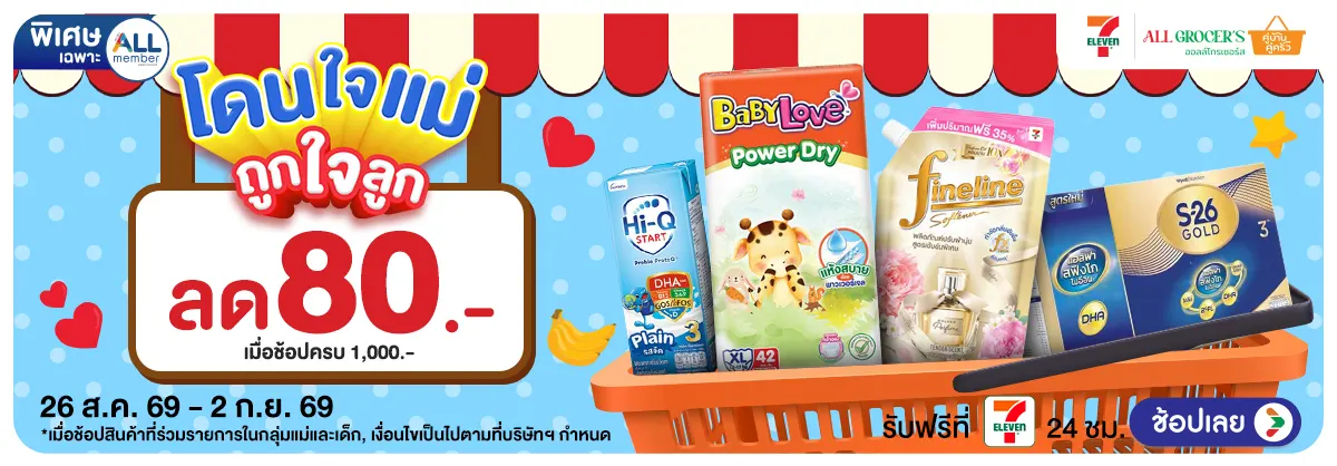 Hero-แม่บ้านติดโปร โดนใจแม่ถูกใจลูก (26 Aug - 2 Sep 26)