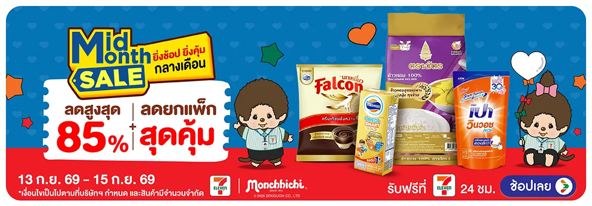 Mid Month Sale (13 - 15 Sep 26)