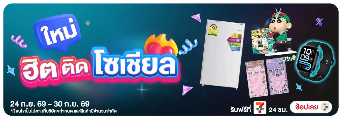 Hero-สินค้าใหม่ (24- 30 Sep 26)