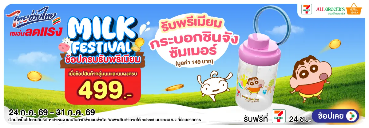 Hero-Milk Festival Premium (24 - 31 July 26)
