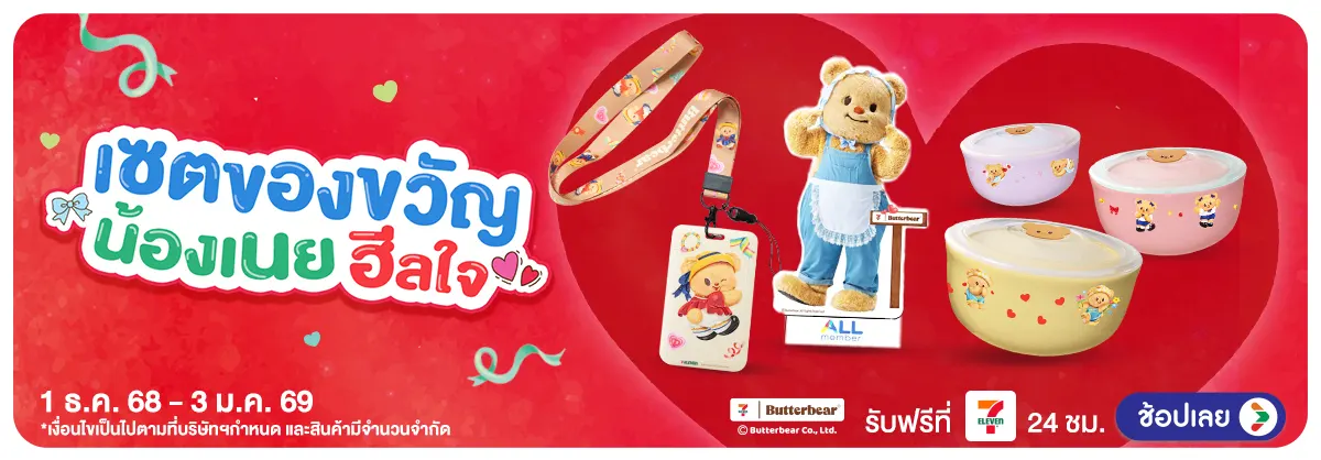 Hero-เซตของขวัญ น้องเนย ฮีลใจ (1 - 3 Dec 25)